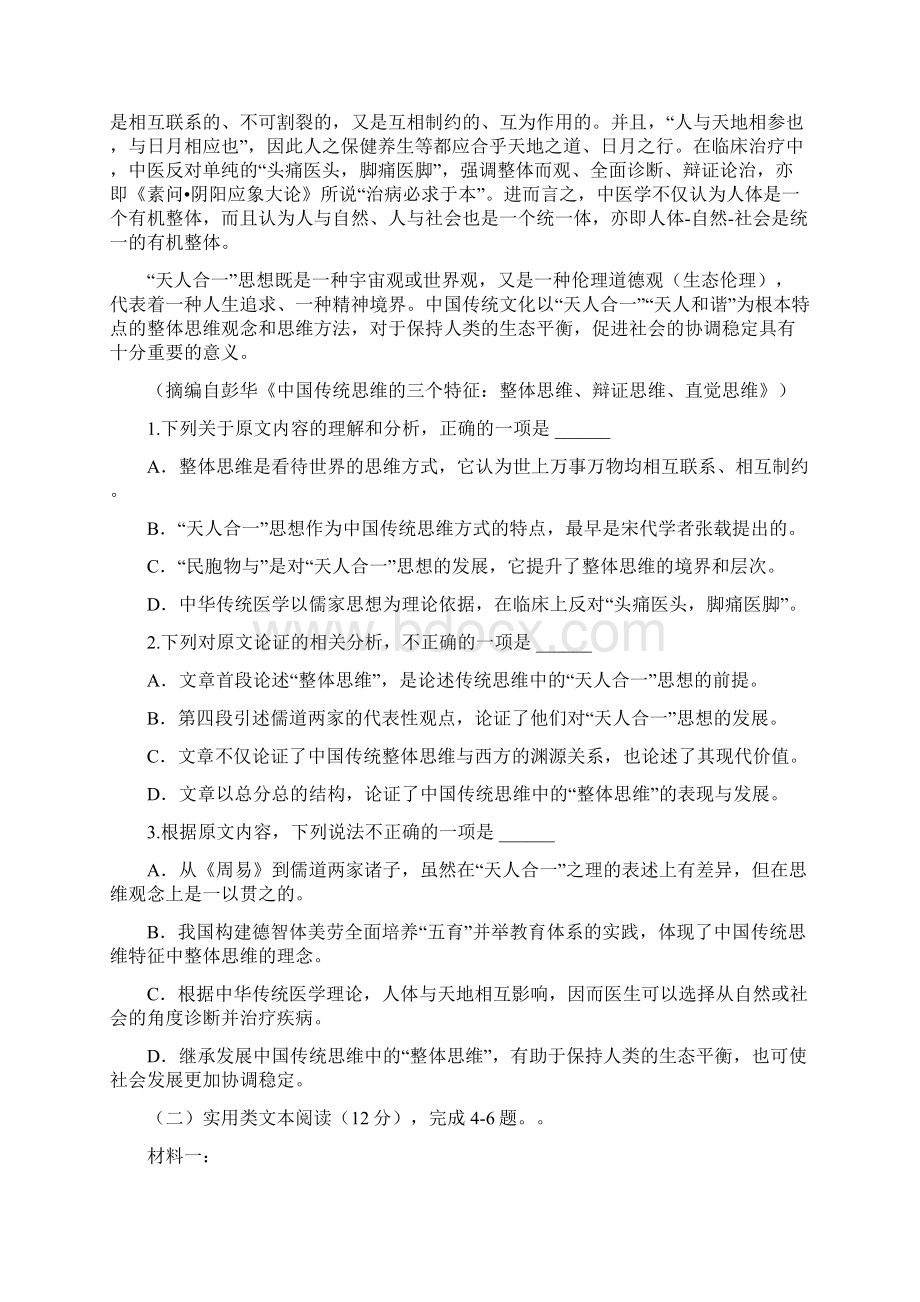 福建省厦门市双十中学届高三下第一次月考语文含答案.docx_第2页