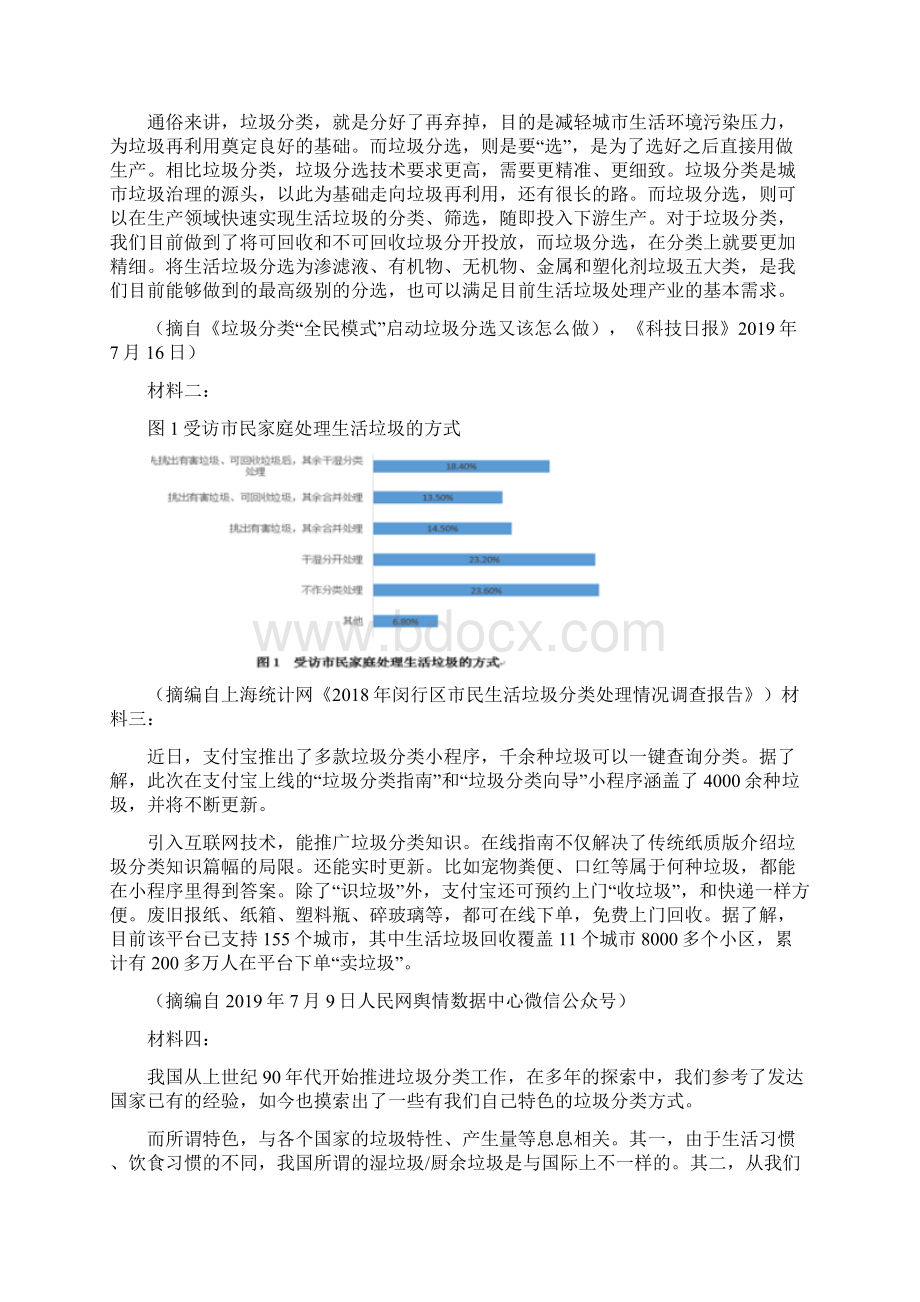 福建省厦门市双十中学届高三下第一次月考语文含答案.docx_第3页