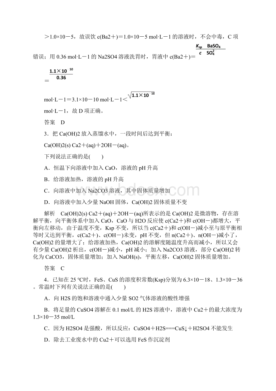 届高考化学一轮复习配餐作业 难溶电解质的溶解平衡.docx_第2页