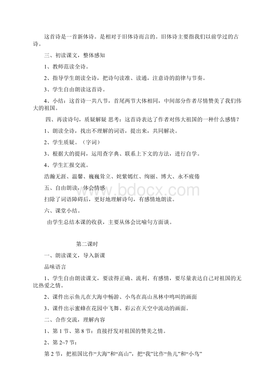 湘教版小学六年级语文上册教案.docx_第3页