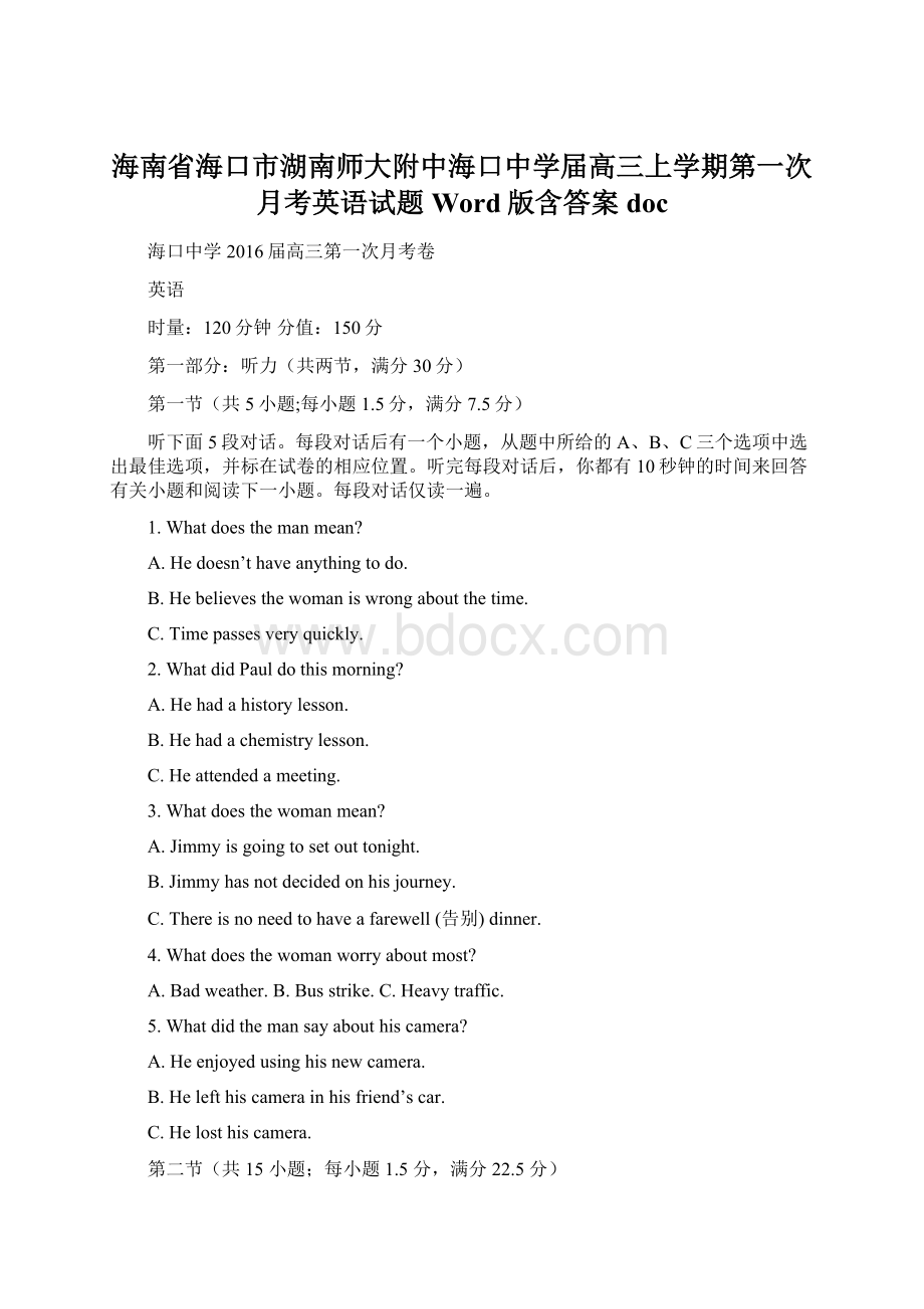 海南省海口市湖南师大附中海口中学届高三上学期第一次月考英语试题 Word版含答案docWord下载.docx_第1页