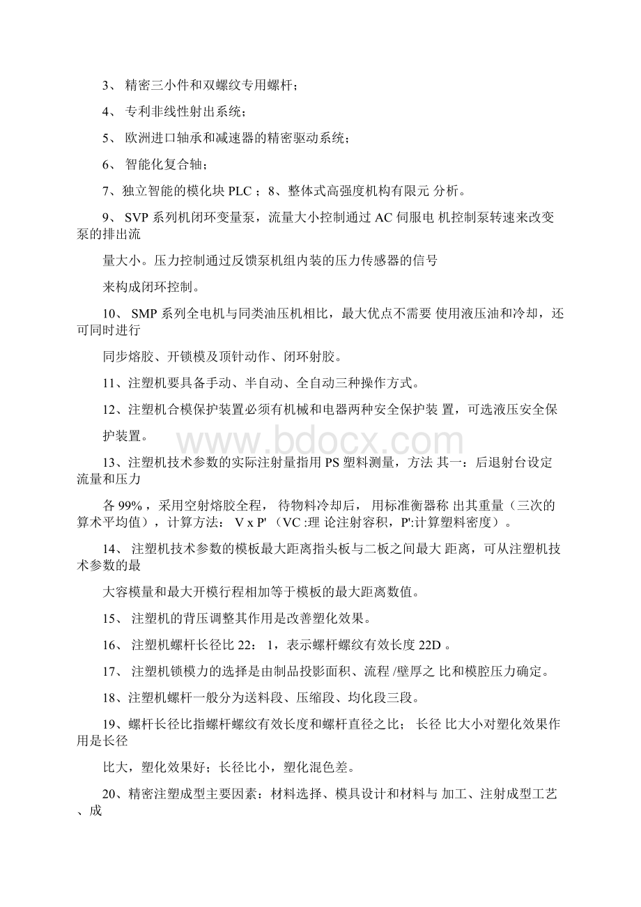 整理版销售人员考试题答案Word格式.docx_第2页