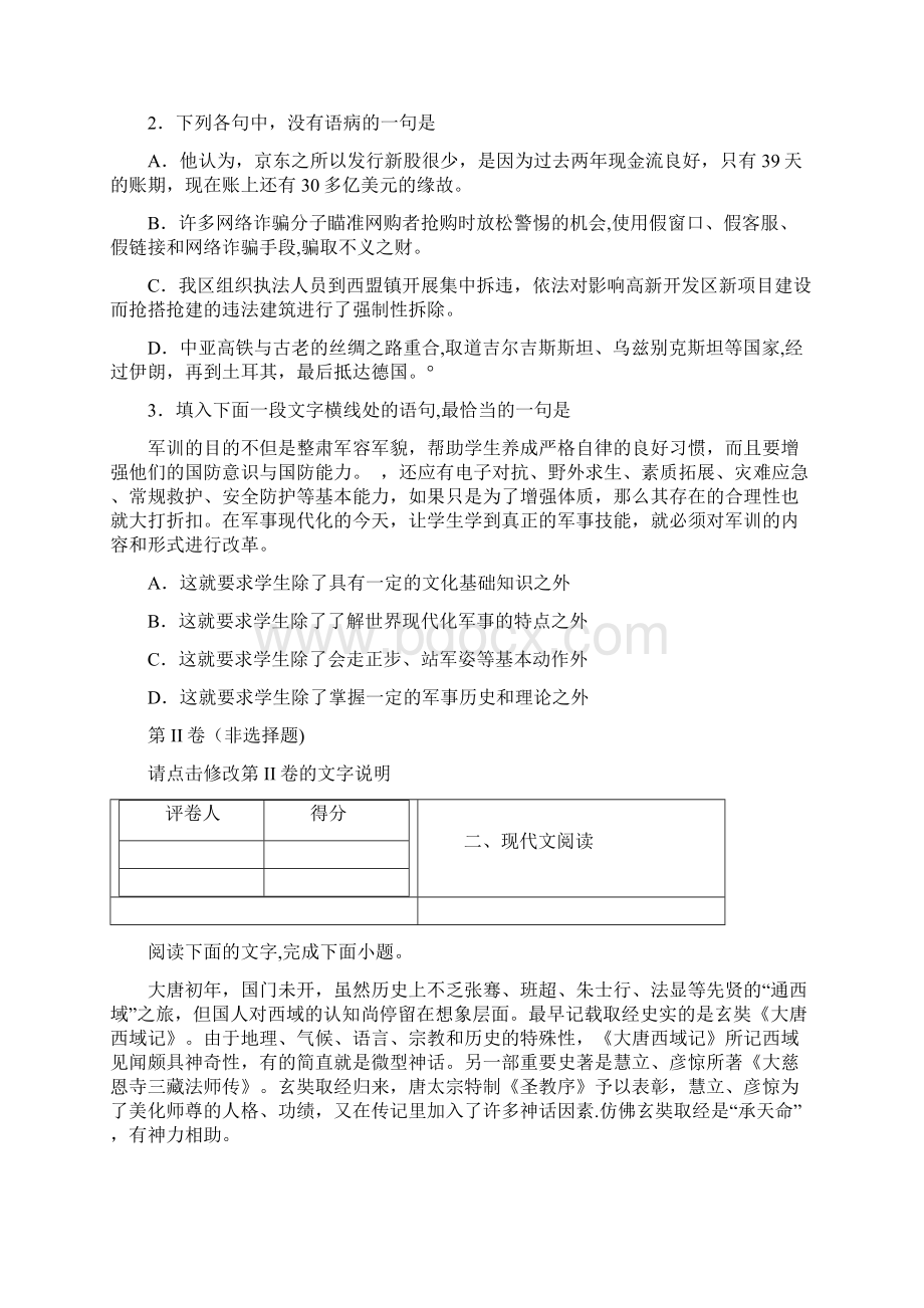 陕西省商洛市洛南县洛南中学学年高一上学期期中考试语文试题.docx_第2页