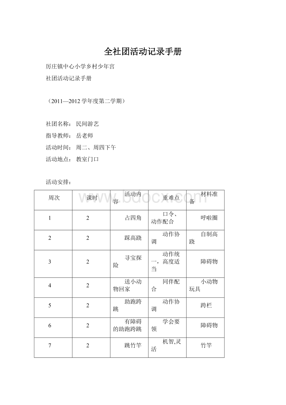 全社团活动记录手册.docx_第1页