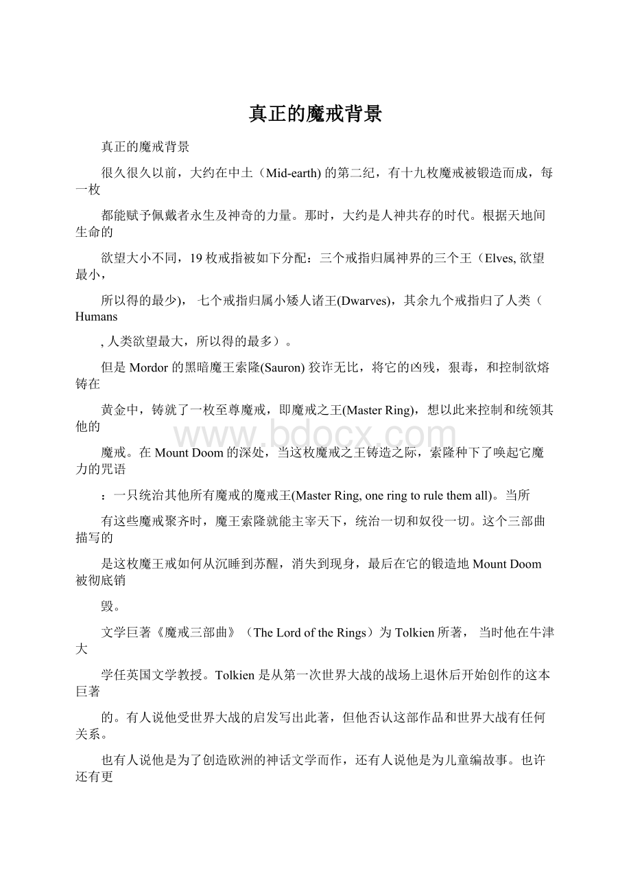 真正的魔戒背景Word文件下载.docx