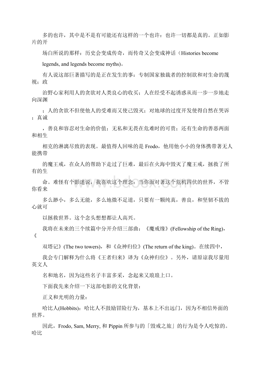 真正的魔戒背景Word文件下载.docx_第2页