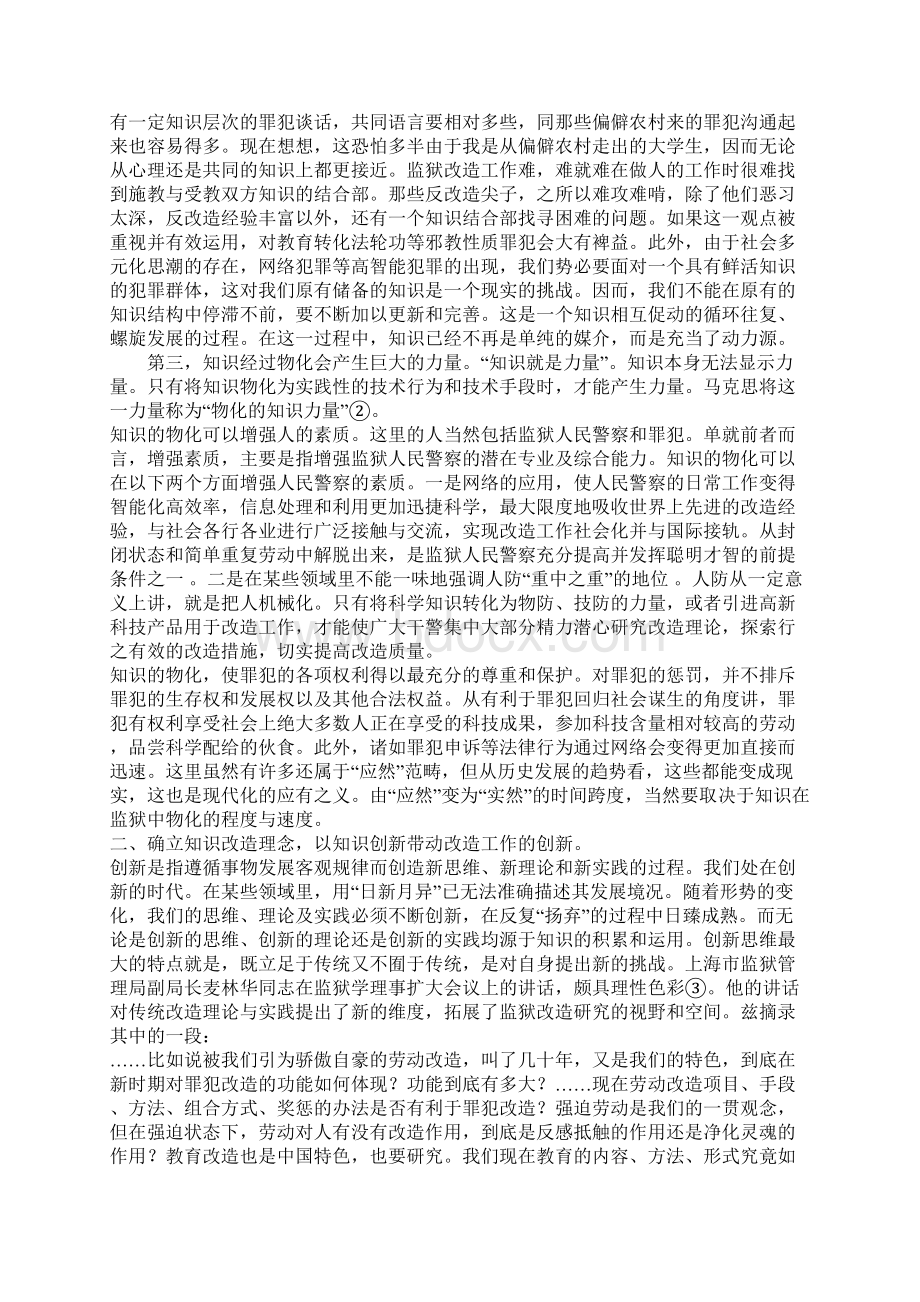 关于培育知识改造理念的思考Word文档格式.docx_第2页