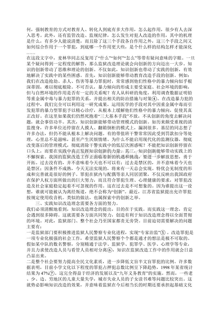 关于培育知识改造理念的思考Word文档格式.docx_第3页