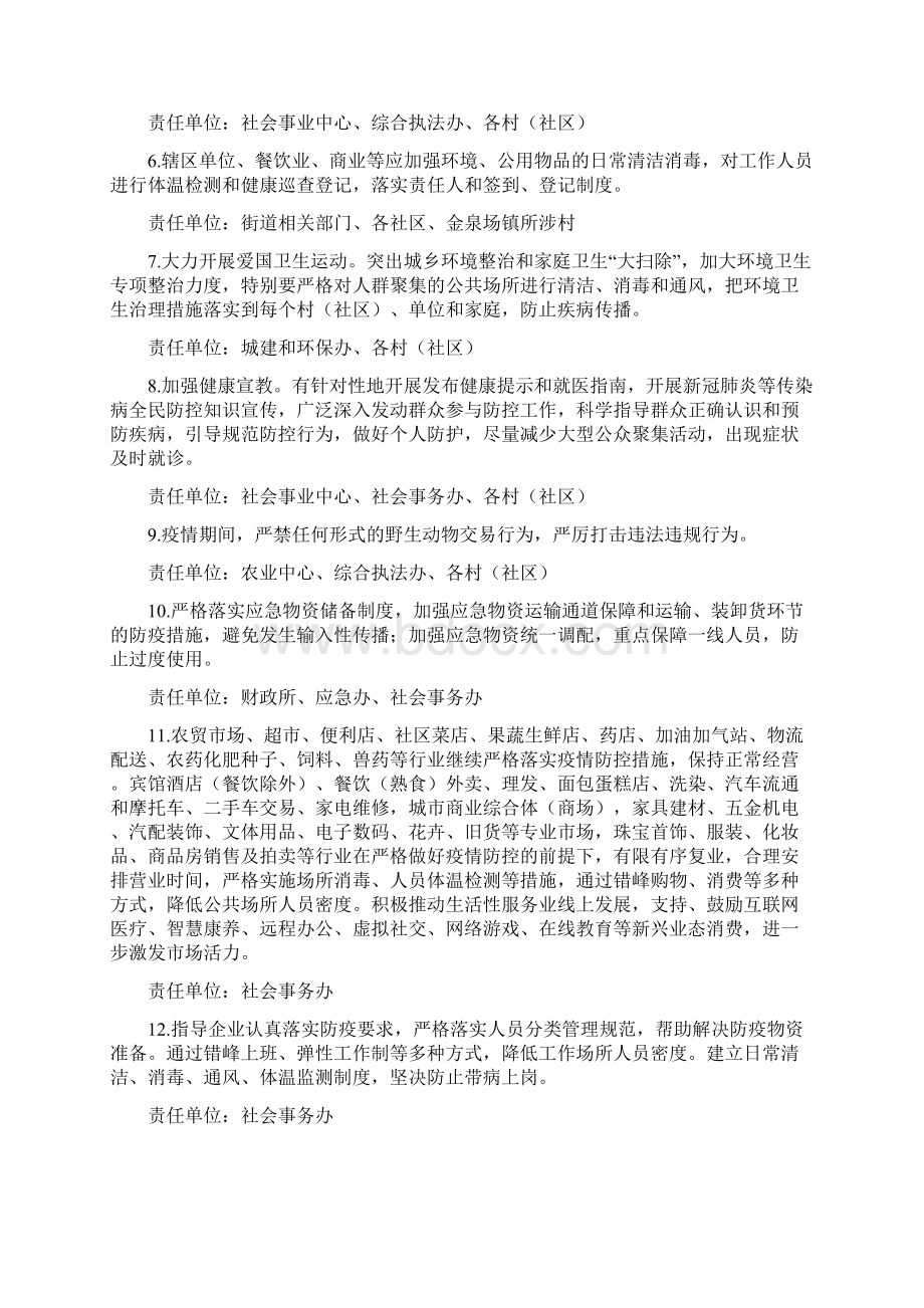 街道新冠肺炎疫情分级分区分类防控工作方案.docx_第3页