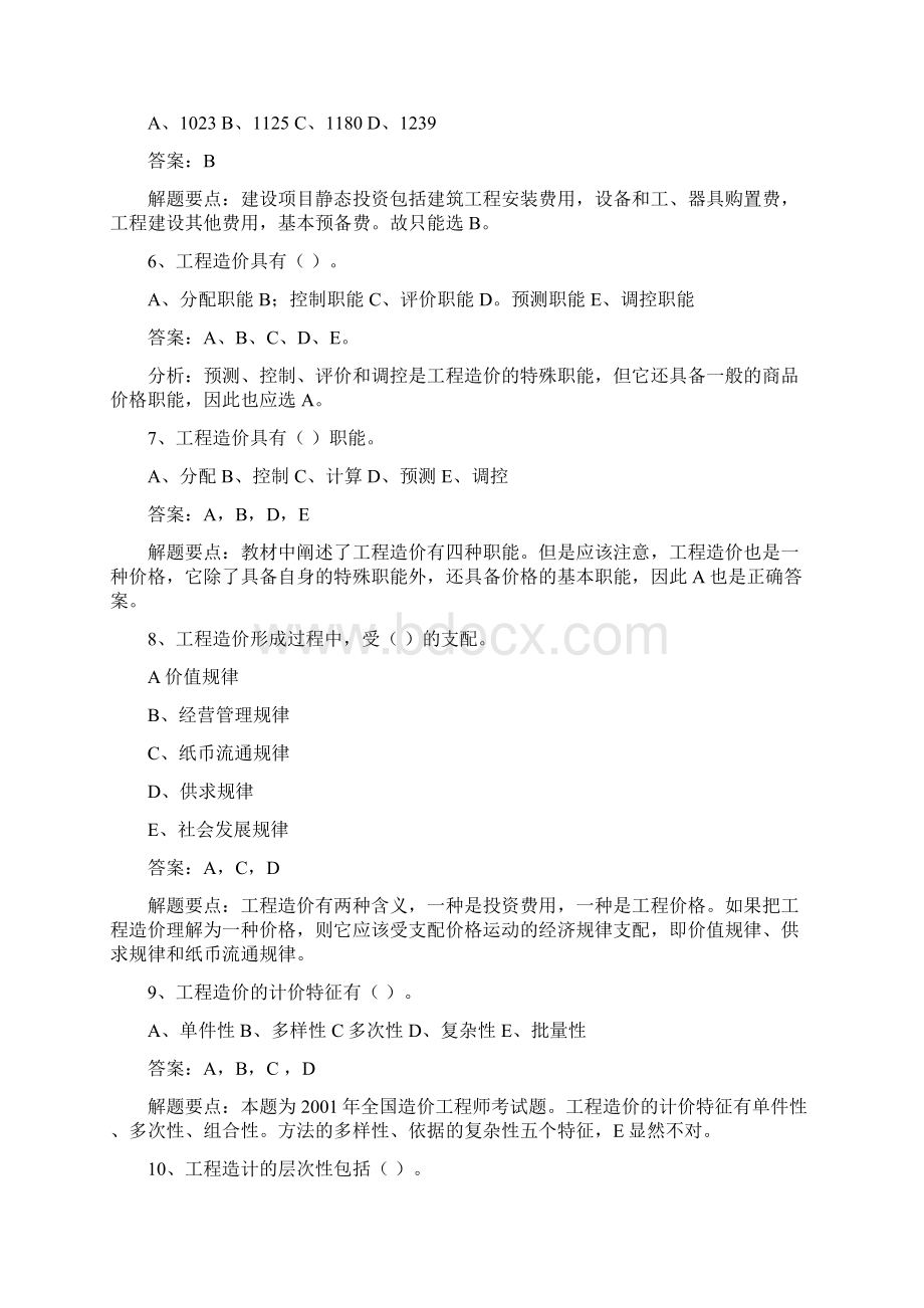 造价员文档格式.docx_第2页