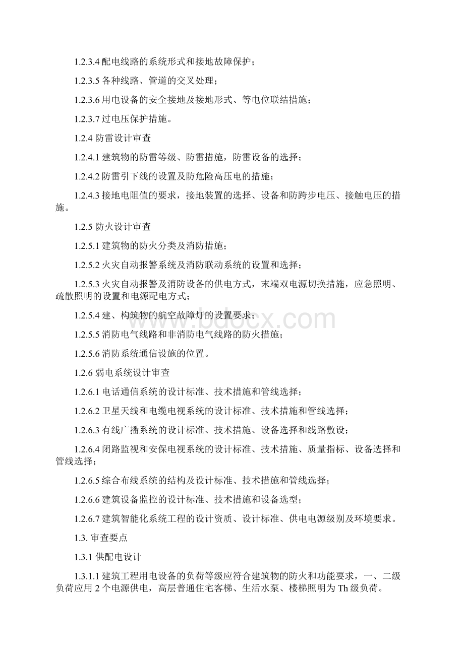 BD施工图设计审查要点电气给排水暖通结构专业.docx_第3页