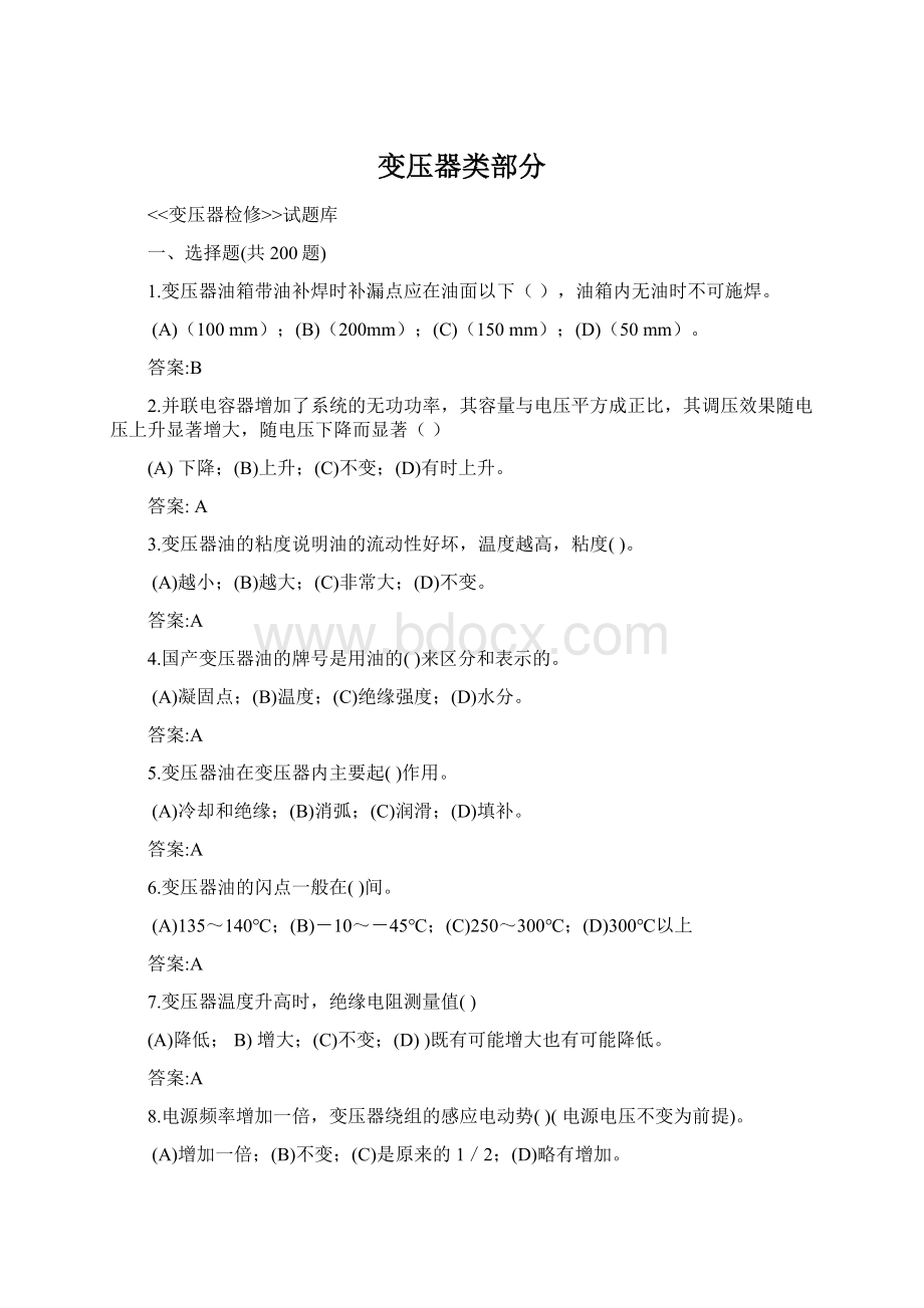 变压器类部分Word文档下载推荐.docx_第1页