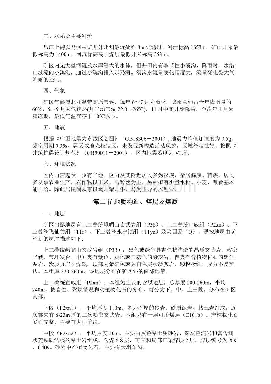 煤与瓦斯突出危险性评估报告剖析.docx_第3页