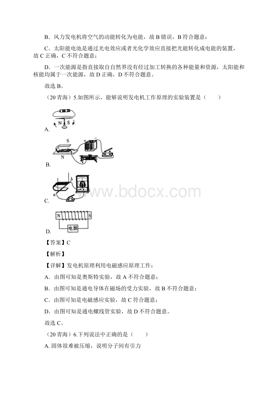 青海省初中毕业升学考试物理试题解析.docx_第3页