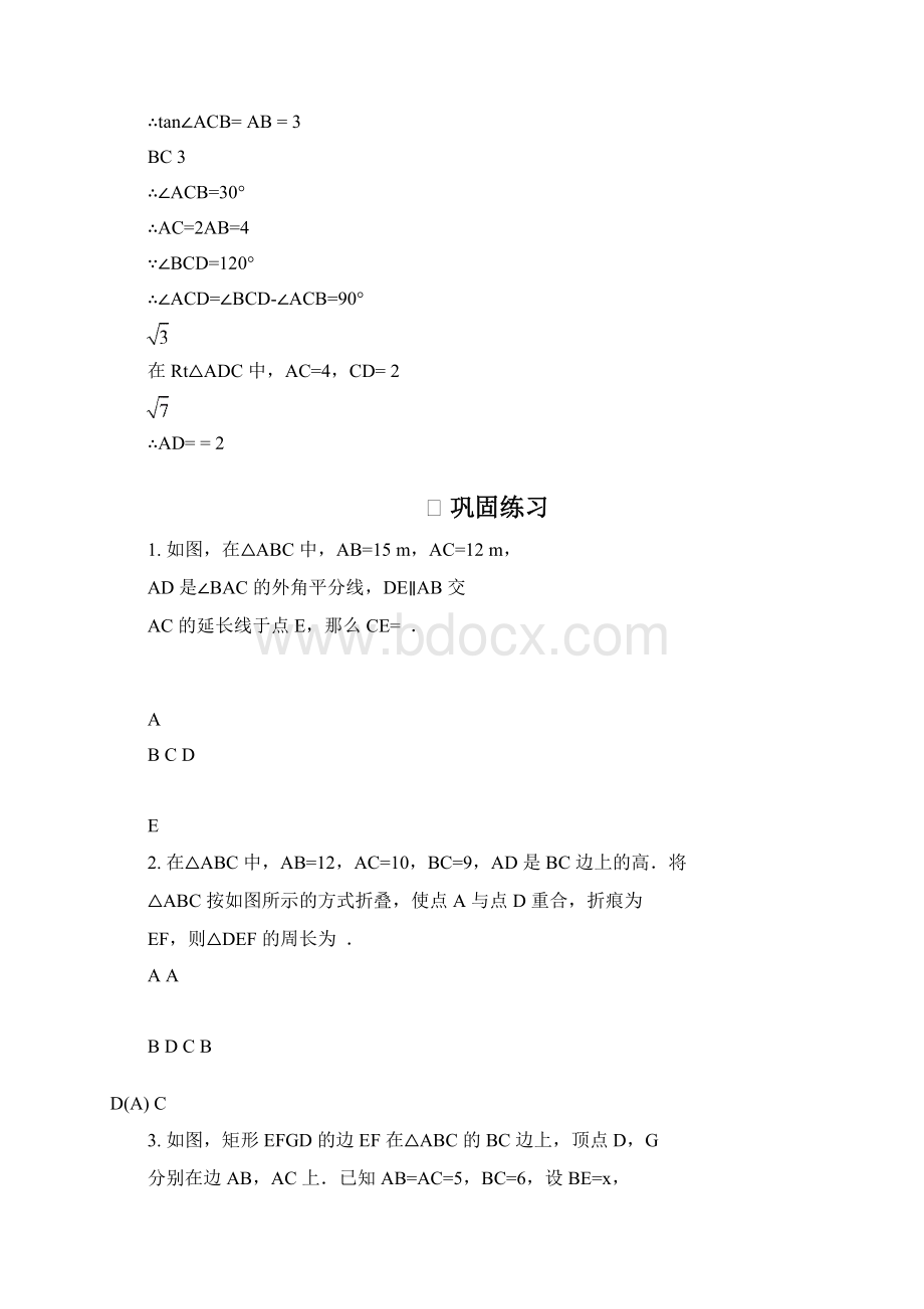 届中考数学专题复习几何综合习题答案不全.docx_第2页