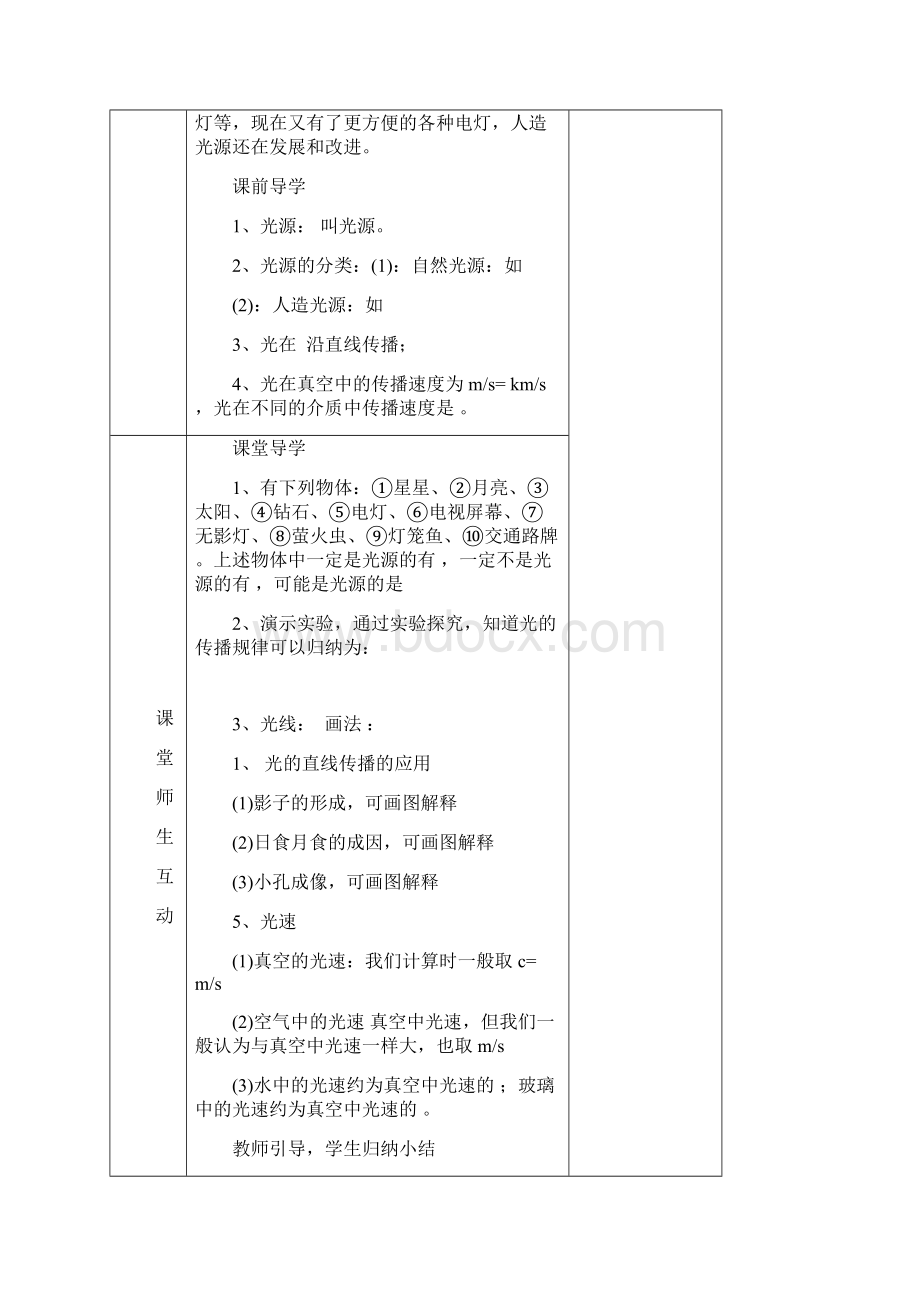 八年级上物理学科导学案3.docx_第2页