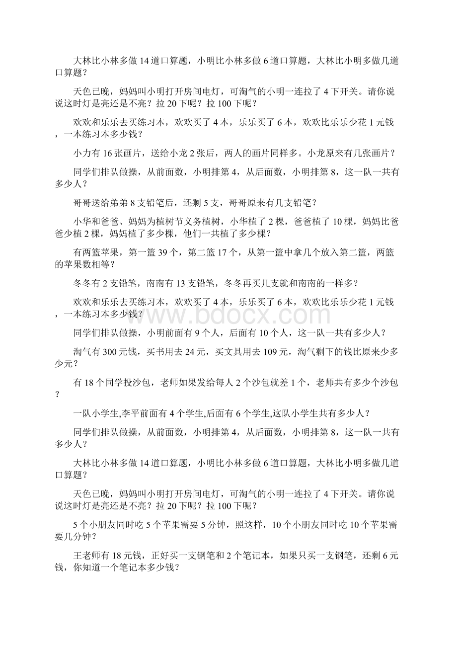 一年级数学上册精选奥数题 29.docx_第3页