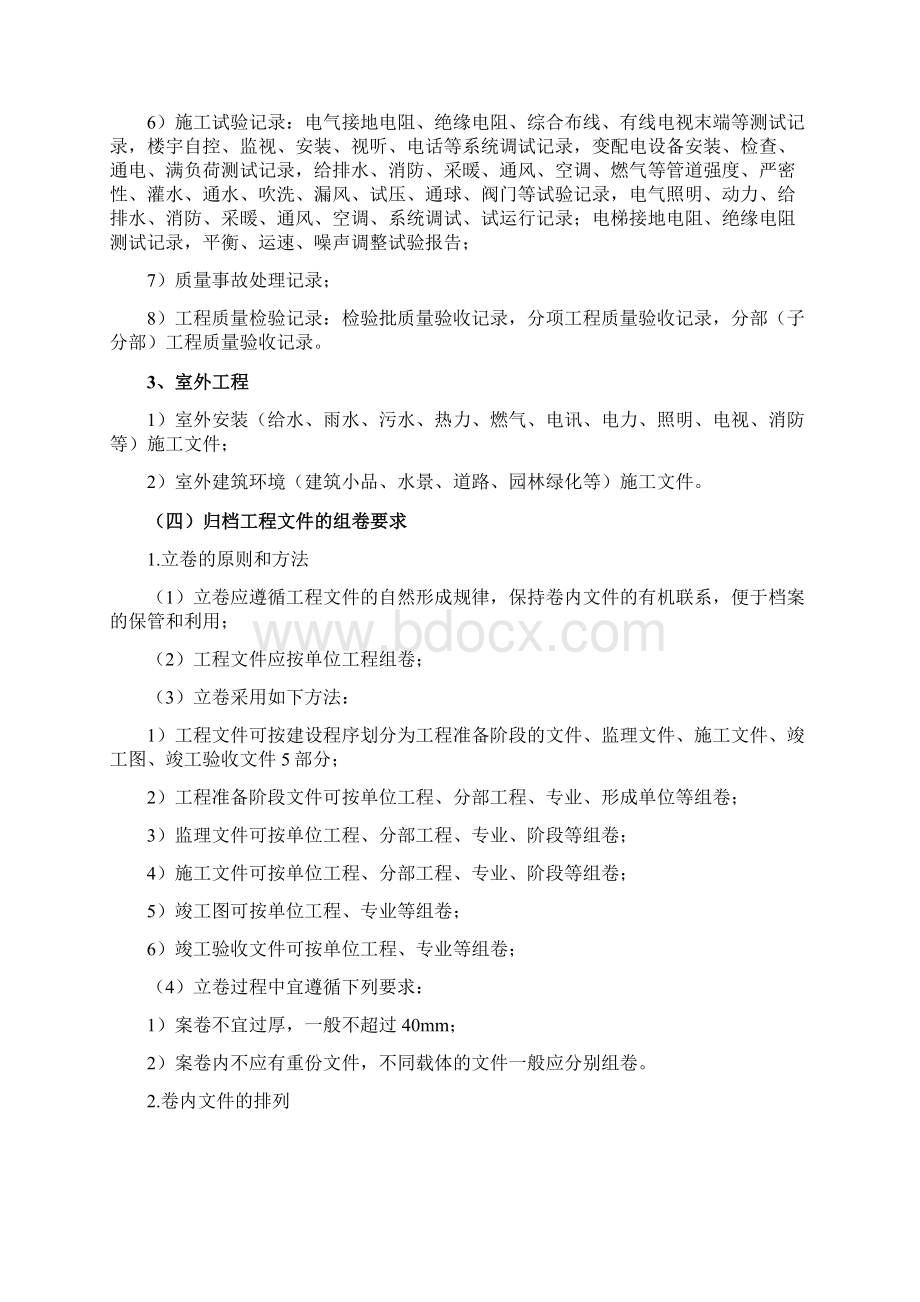 工程交验后服务保修措施Word文档下载推荐.docx_第3页