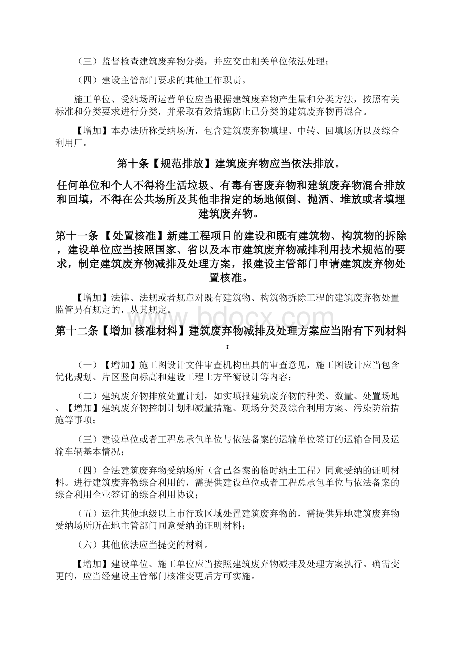 深圳建筑废弃物管理办法.docx_第3页