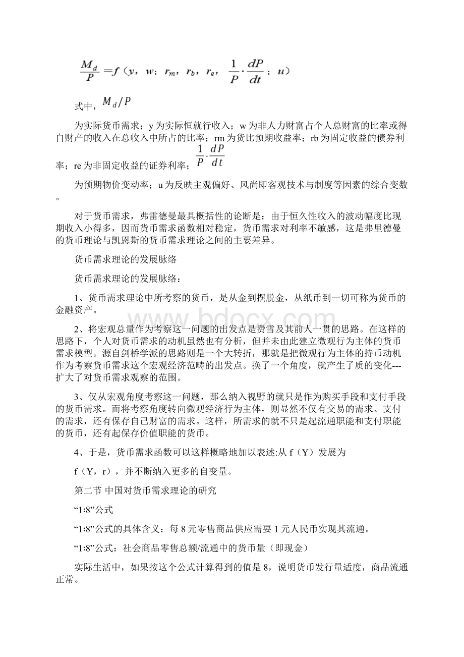 货币需求货币供给与货币均衡Word文档下载推荐.docx_第3页