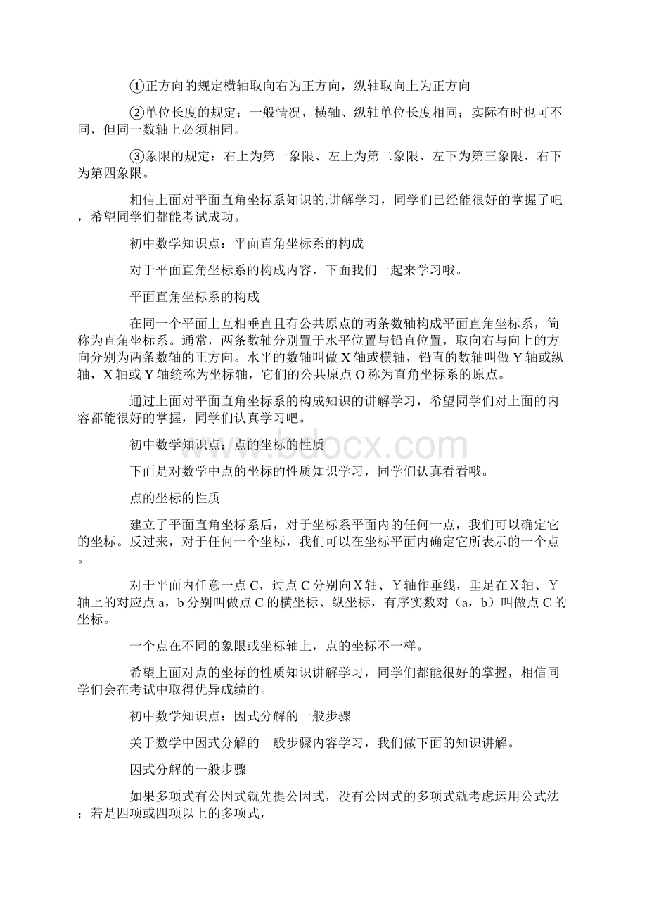 初中数学棱台知识点总结书总8页Word文档下载推荐.docx_第2页