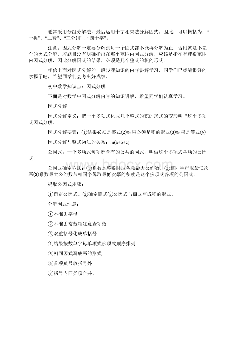 初中数学棱台知识点总结书总8页Word文档下载推荐.docx_第3页