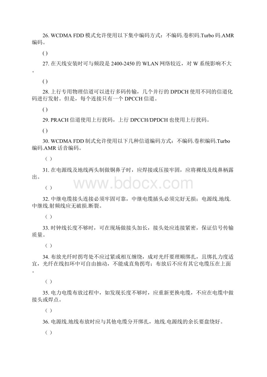 NodeB设备维护知识测试题Word文档格式.docx_第3页