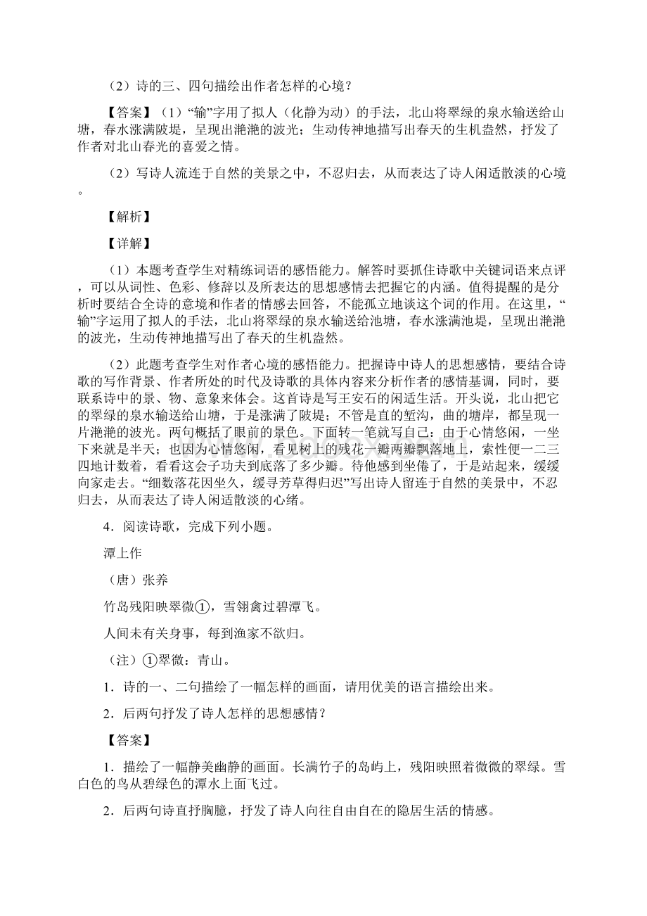 中考语文模拟集锦题古诗词鉴赏详细解析Word格式.docx_第3页