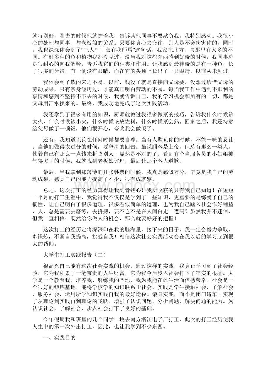 大学生打工实践报告三篇Word格式.docx_第2页