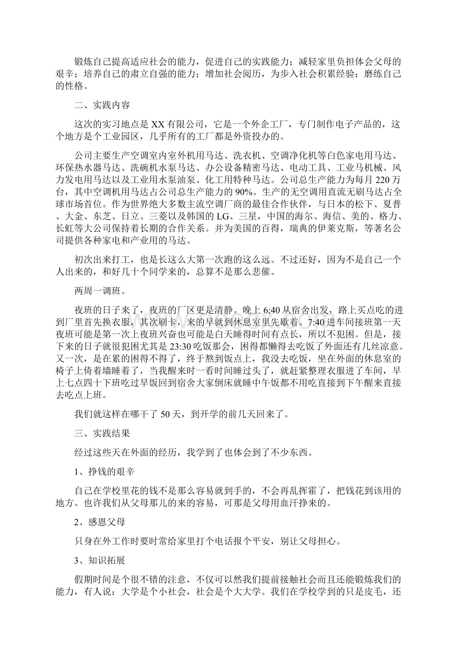 大学生打工实践报告三篇Word格式.docx_第3页