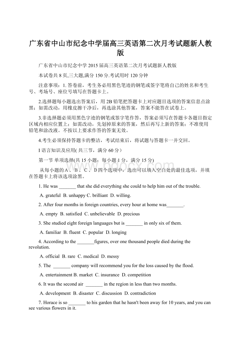 广东省中山市纪念中学届高三英语第二次月考试题新人教版Word格式文档下载.docx