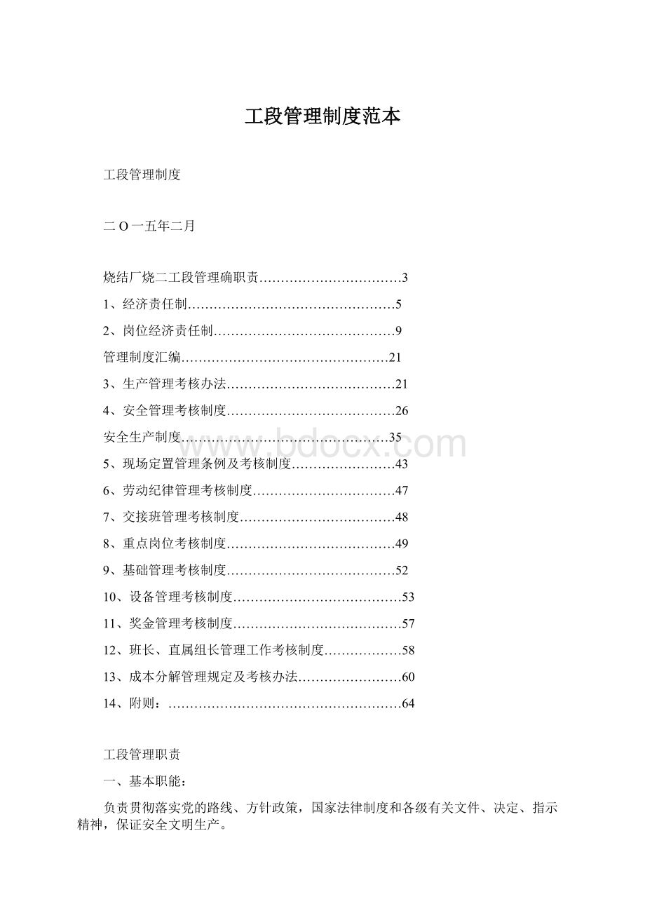 工段管理制度范本Word文档下载推荐.docx