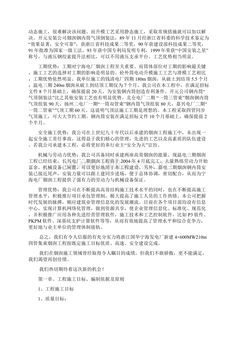 宁海电厂烟囱施工组织设计完整版Word文档格式.docx_第2页