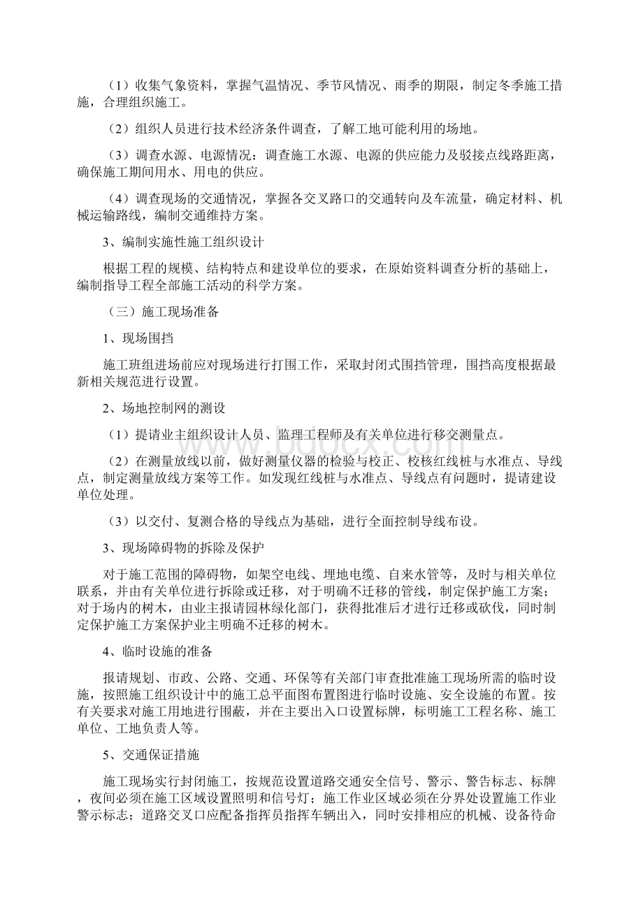 智慧停车场项目施工准备及部署文档格式.docx_第2页