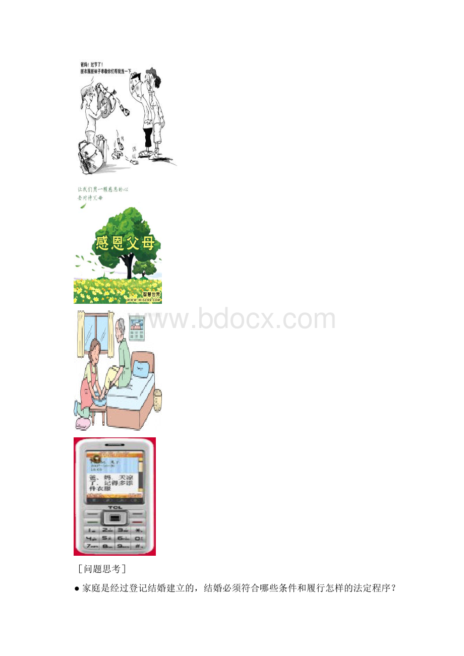 《职业道德与法律》第五章教案三篇.docx_第2页