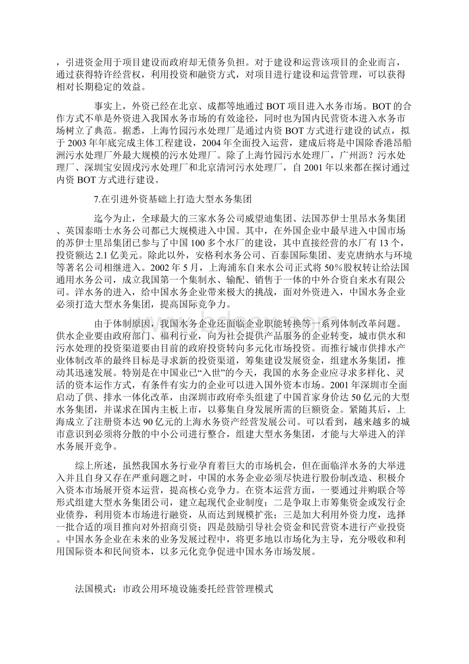 我国水务企业资本运营模式研究.docx_第3页