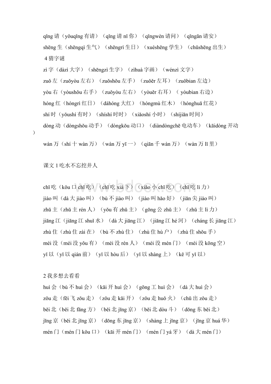 完整word版人教版部编版一年级语文下册生字表2.docx_第2页