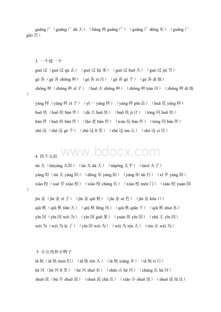 完整word版人教版部编版一年级语文下册生字表2.docx_第3页