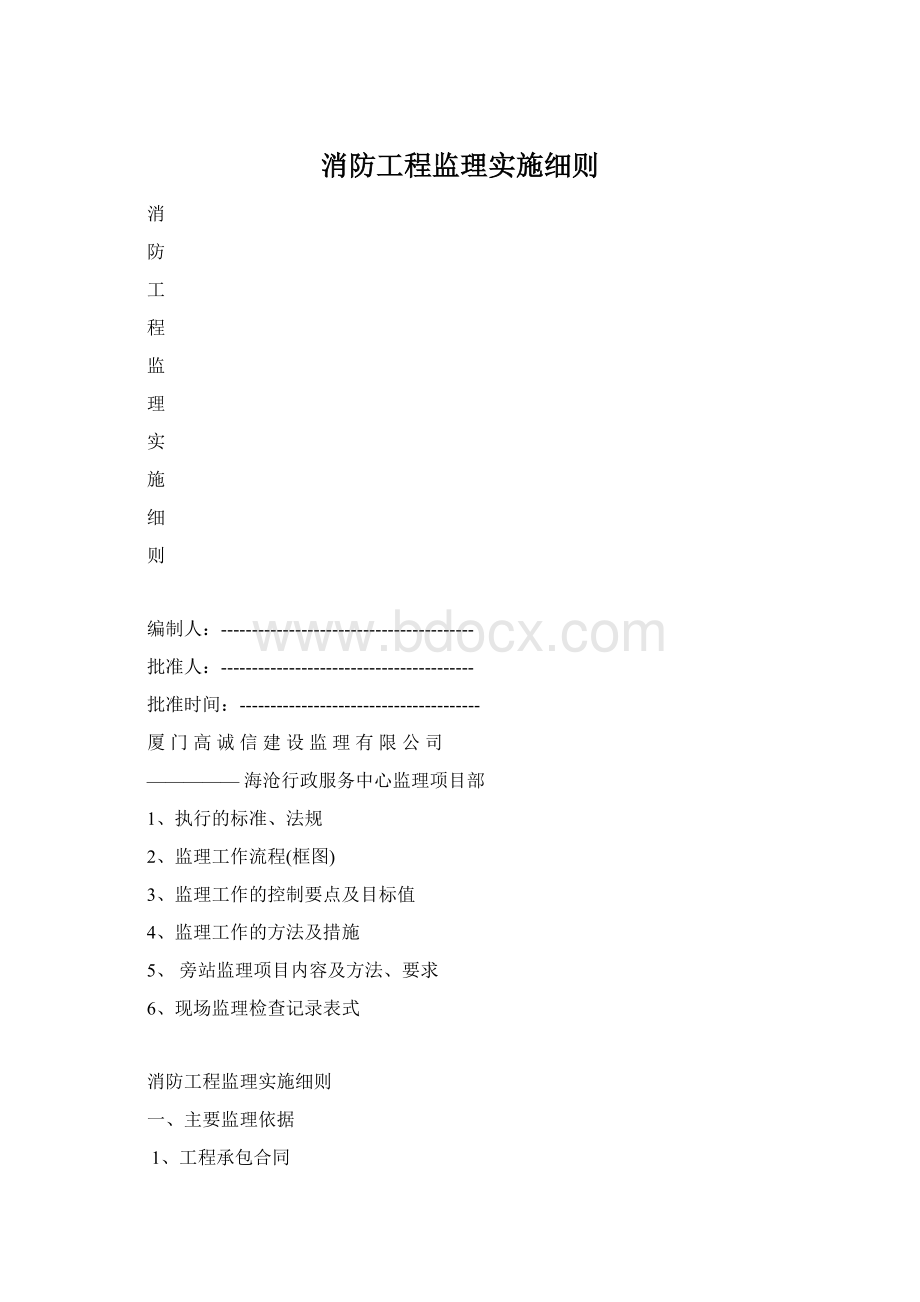 消防工程监理实施细则.docx_第1页