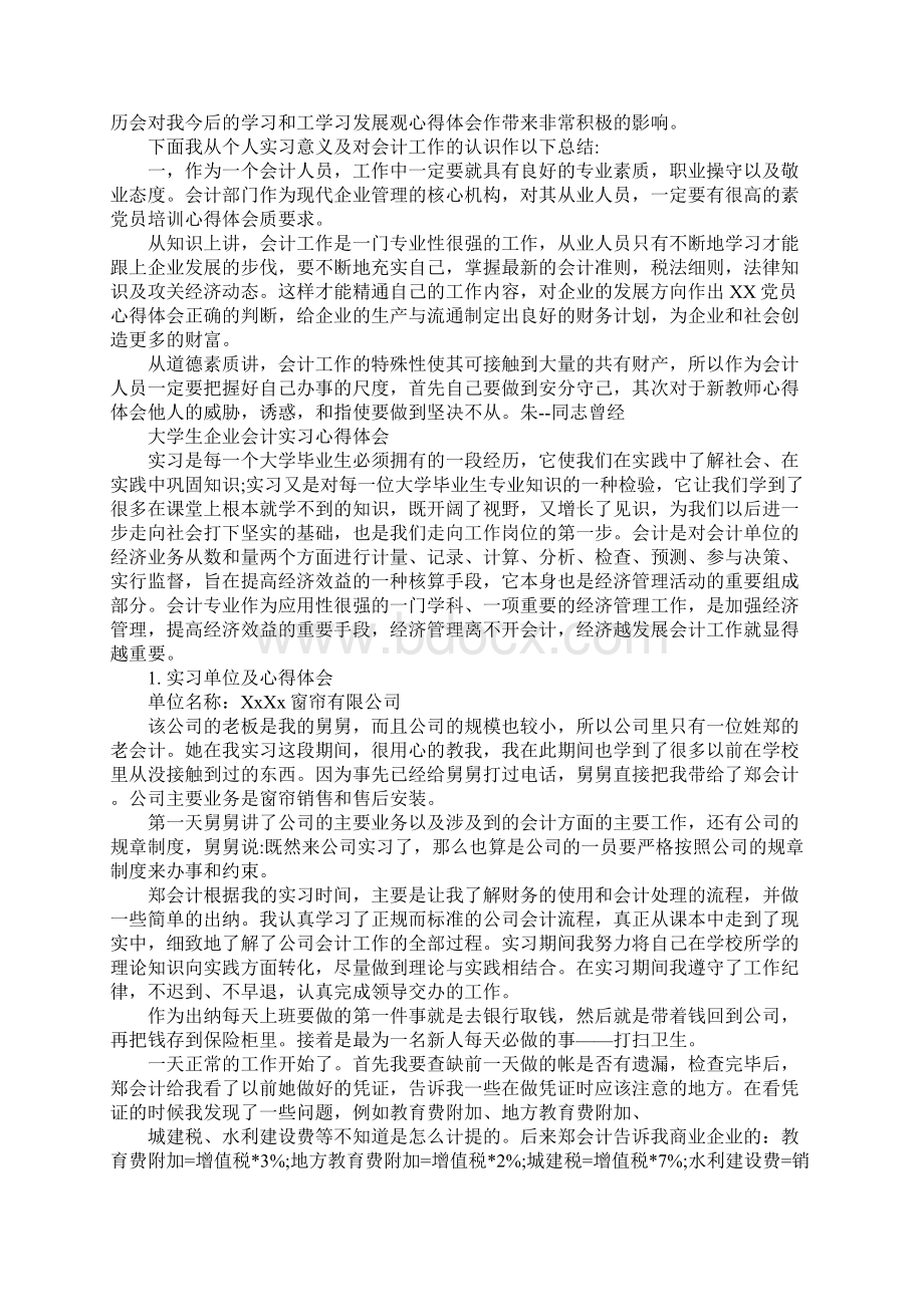 国企会计实习心得Word文档格式.docx_第2页