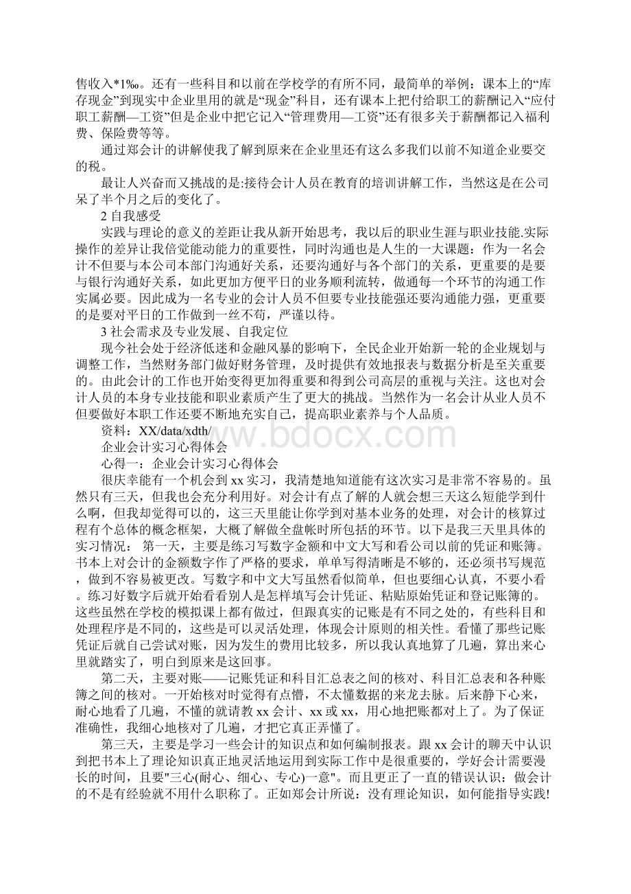 国企会计实习心得Word文档格式.docx_第3页