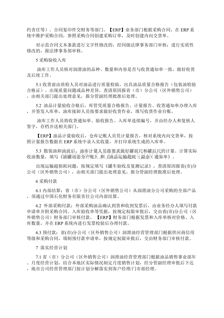 49润滑油销售业务流程文档格式.docx_第3页