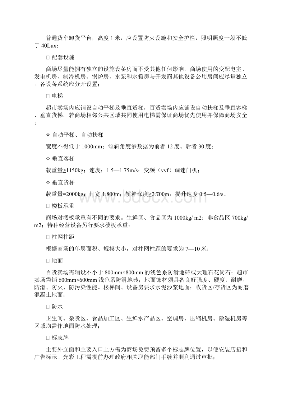 开店标准及要求Word文件下载.docx_第2页