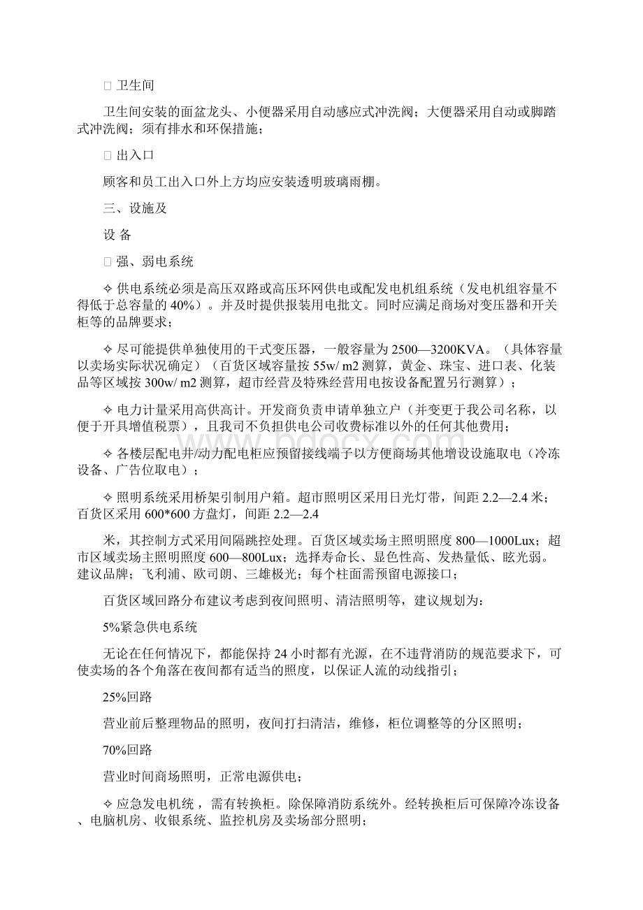 开店标准及要求Word文件下载.docx_第3页