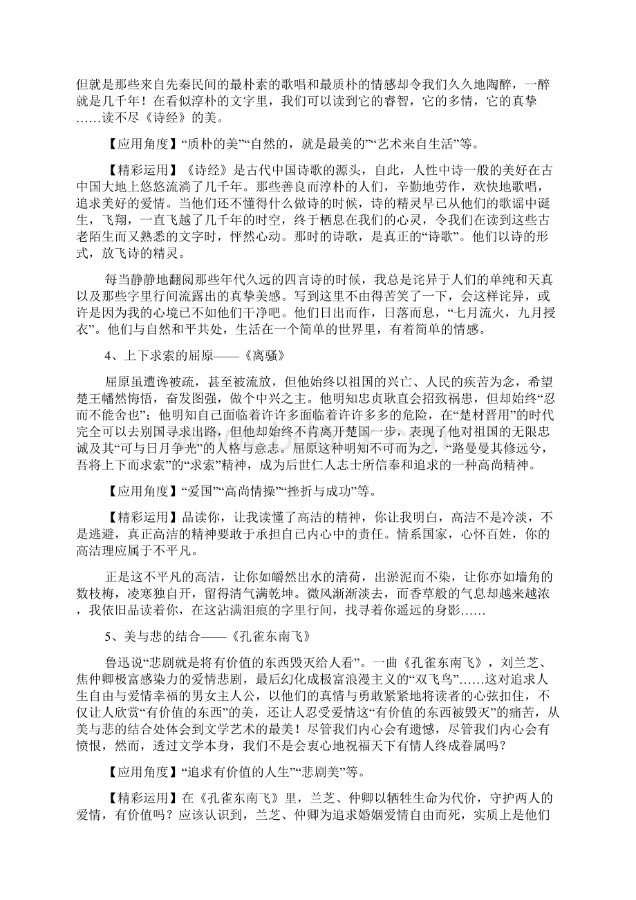 高考作文备考素材宝库之教材篇Word文档下载推荐.docx_第2页