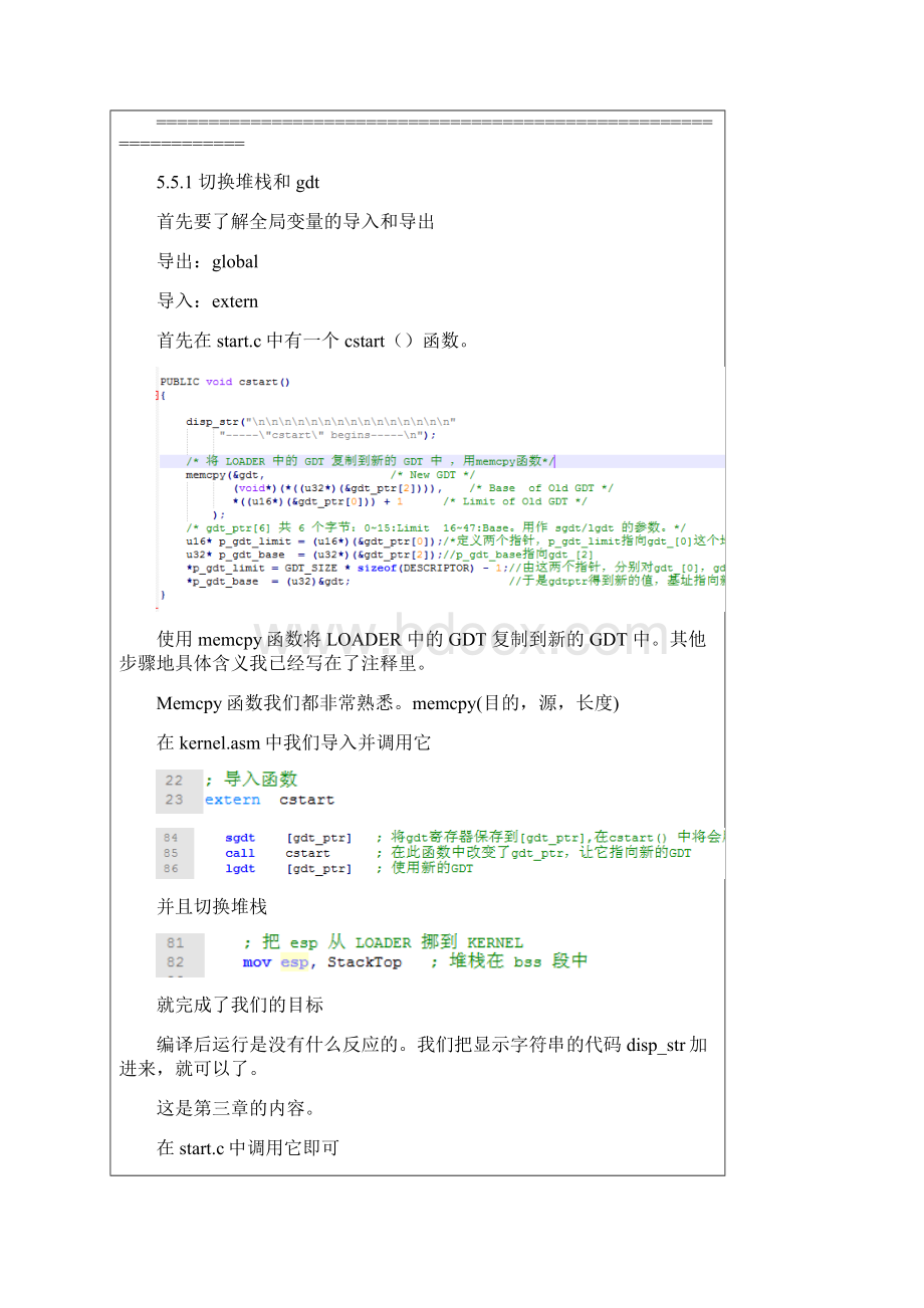 一个操作系统的实现55扩充内核实验报告Word格式文档下载.docx_第2页