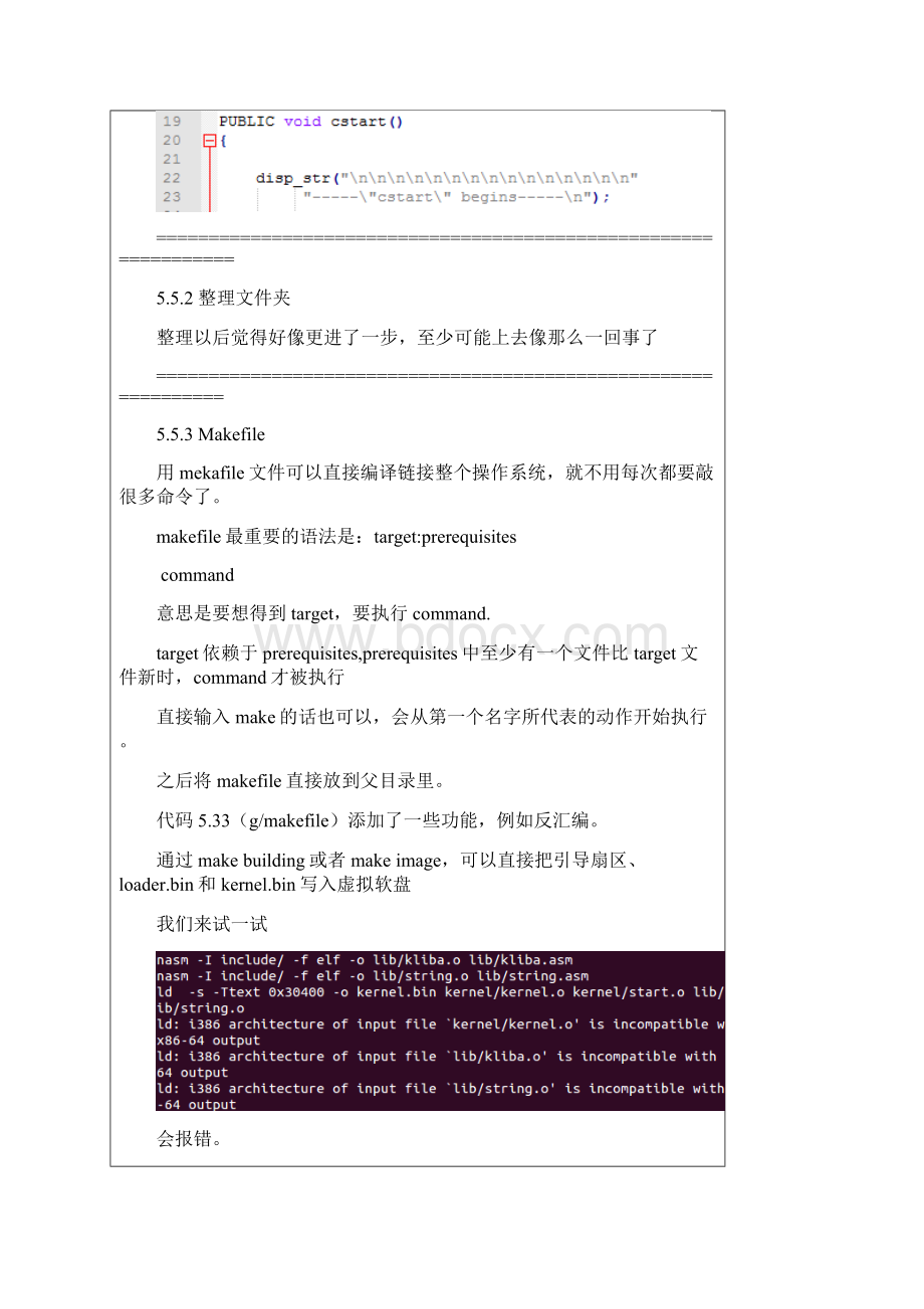 一个操作系统的实现55扩充内核实验报告Word格式文档下载.docx_第3页