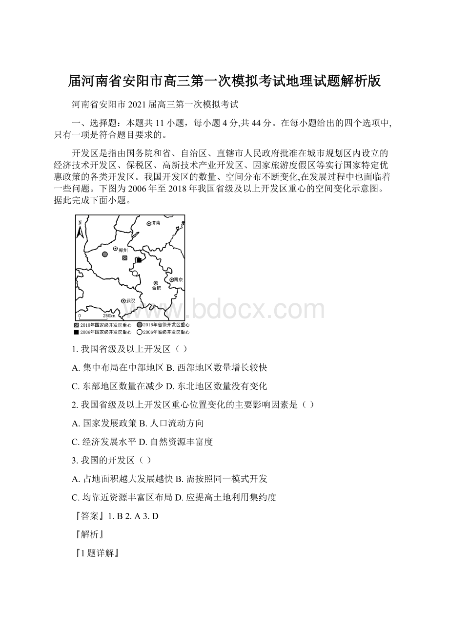 届河南省安阳市高三第一次模拟考试地理试题解析版Word格式.docx_第1页