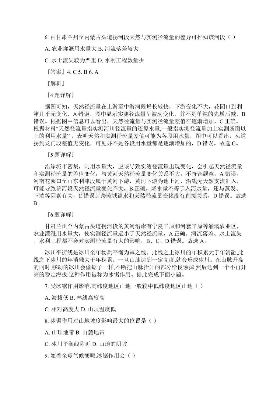 届河南省安阳市高三第一次模拟考试地理试题解析版.docx_第3页