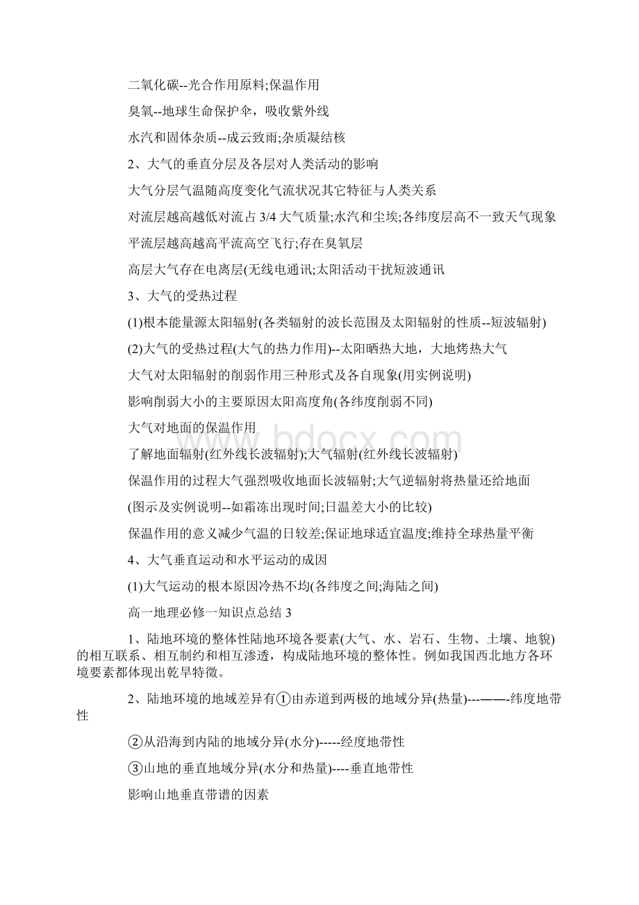 高一地理必修一知识点总结最新五篇.docx_第2页